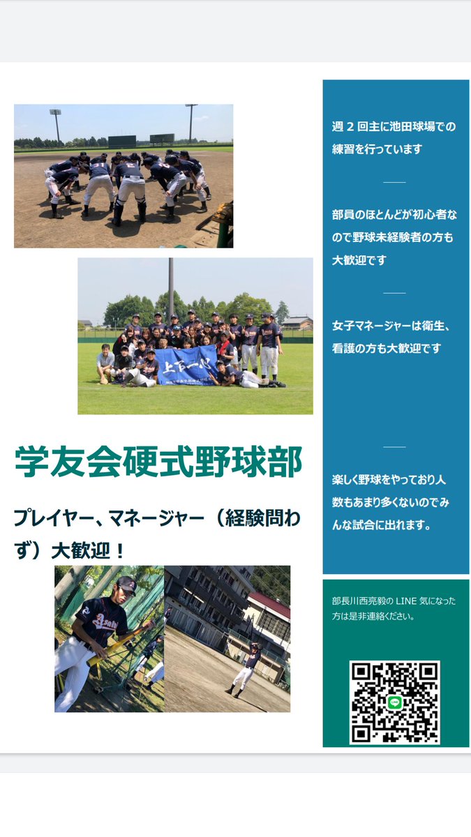 hard_type_BB's tweet photo. こんにちは！朝日大学学友会硬式野球部です！新入生のみなさん、ご入学おめでとうございます🌸私達は野球を通して楽しく活動しています⚾現在プレイヤー、マネージャー(未経験者大歓迎😀)共に大募集中ですので気になることがありましたら気軽にDM、主将LINEへ連絡お願いします！＃春から朝日大学 https://t.co/MnRD6XtGQR