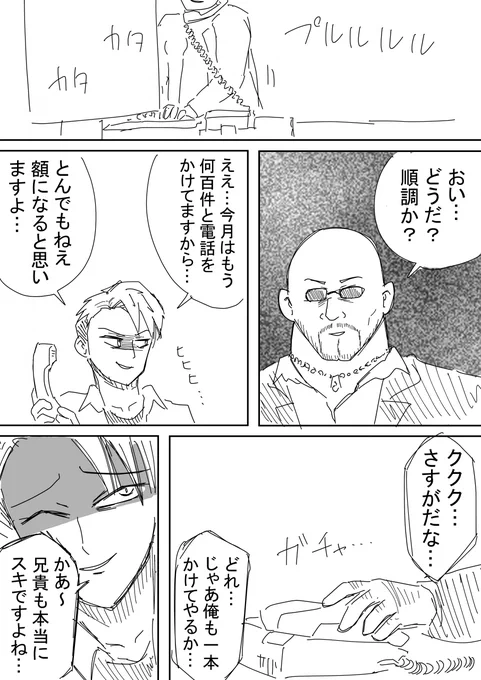 組織ぐるみで電話をかけまくる事務所 