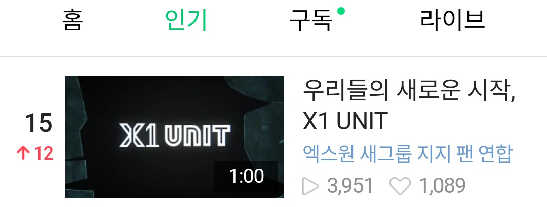 clareleez's tweet image. 15위👍🏻👍🏻👍🏻

#우리들의_새로운_시작 #X1_UNIT

@MnetKR @TOPmedia_Kr @yhent_korea @OUI_ent @BN_Music @official_DSP @POCKETDOLZ @woollim_news