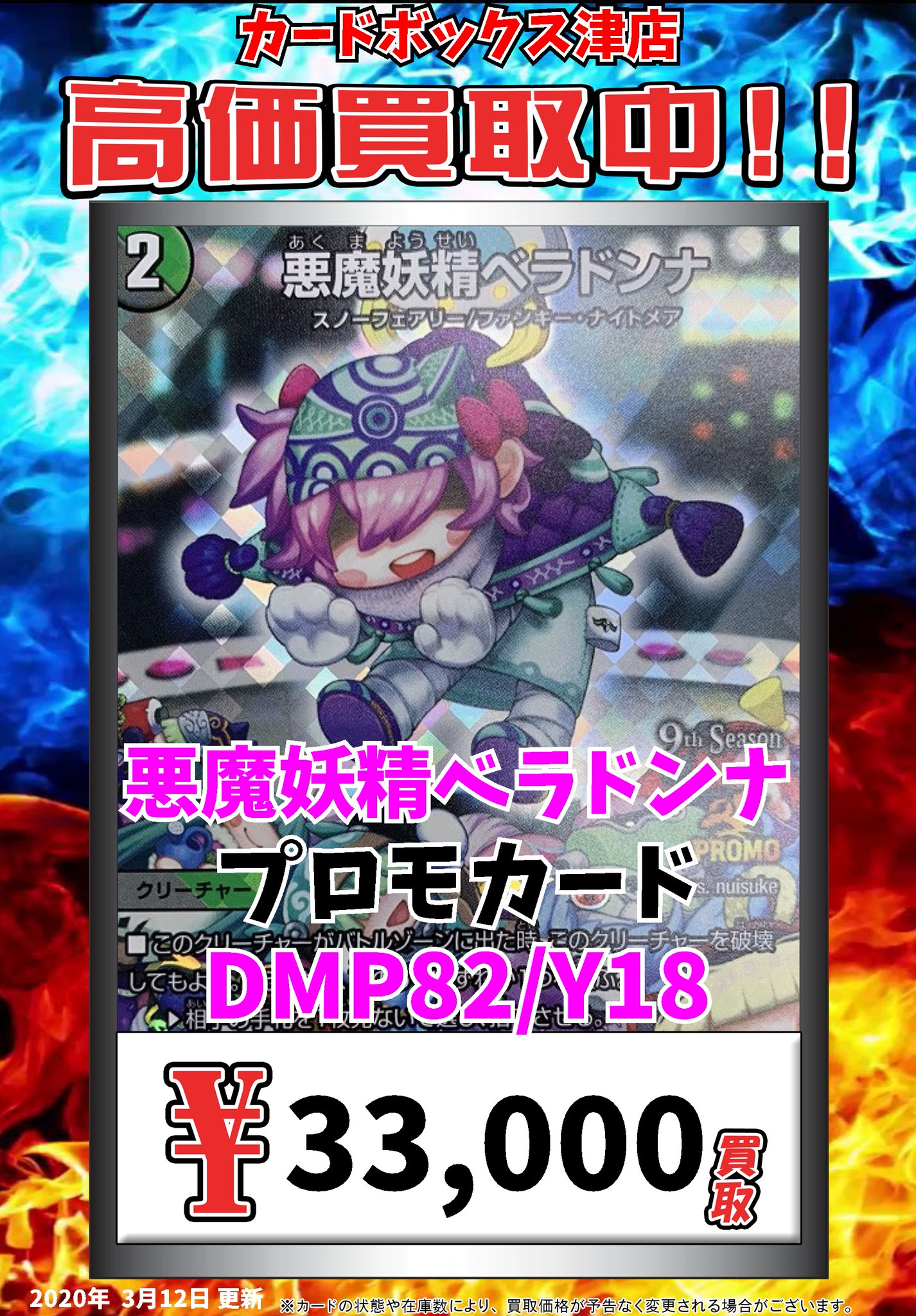 悪魔妖精ベラドンナ プロモ psa10 デュエルマスターズ デュエマ