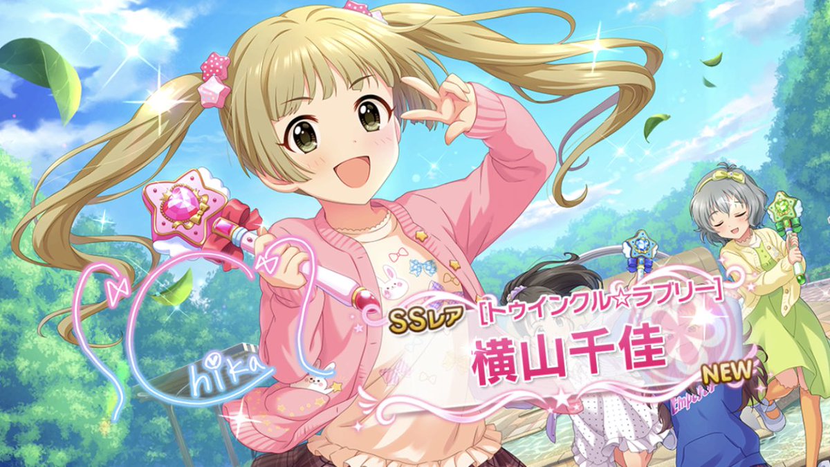 さーや 千佳ちゃんssr来たーよかったーからの背景にマジカルテットが 舞ちゃんが 更にからふるタイム舞ちゃんまで フェスでジュエル溶かした直後だけどこんなの引くしかないじゃん 運営のバカ ありがとうございます デレステ 横山千佳 福山舞