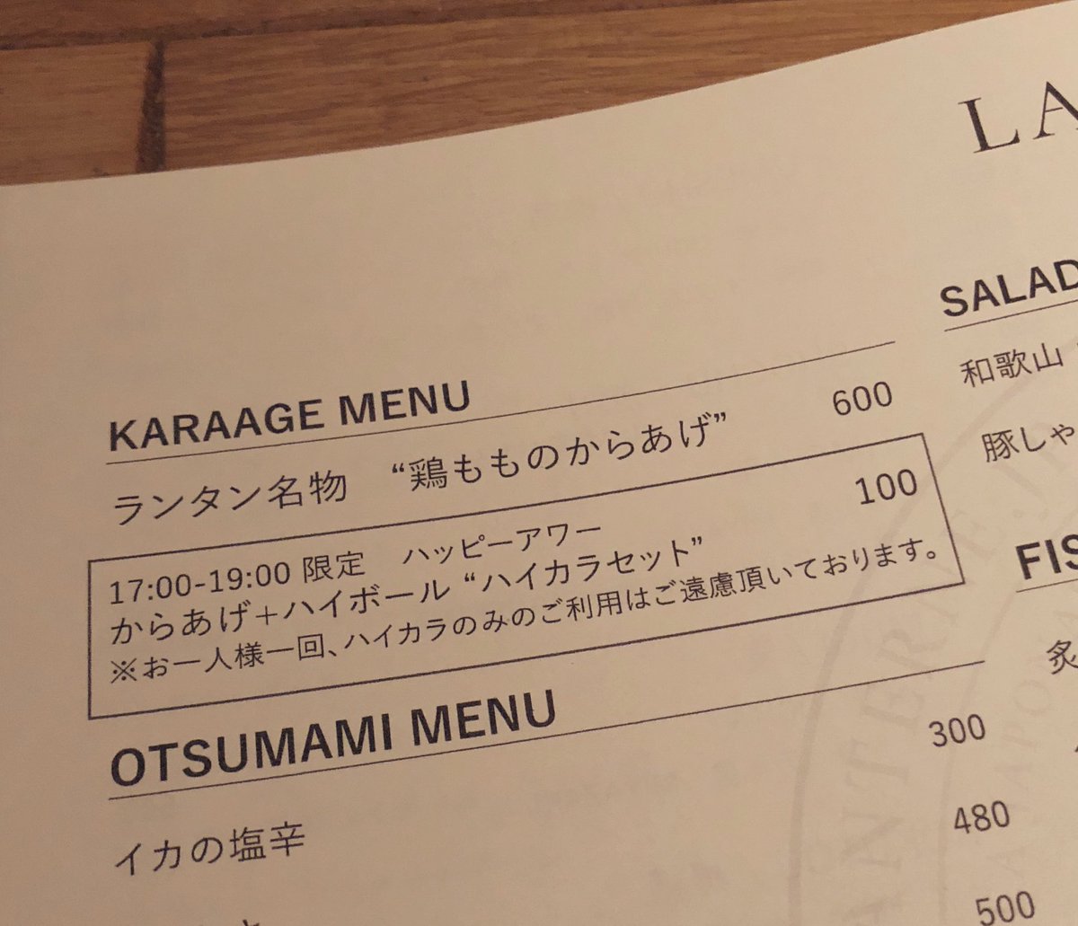 山本あり 居酒屋 ランタン 池尻大橋店のハッピーアワーは ハイボールと巨大唐揚げ２個セットが100円 ひゃくえん 嬉しい けど もはや 心配 なので 他のメニューをやたら頼んで支えあおう