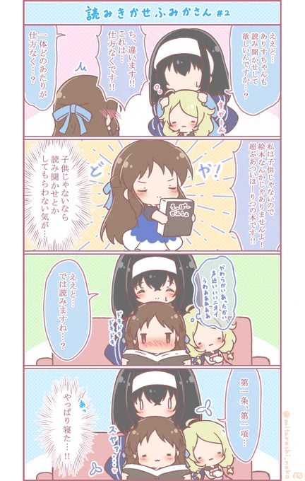 デレマスよんこま、前回の続きです。
こずえちゃんを一瞬でスヤァさせたふみかさんの読み聞かせチャレンジ、続く挑戦者は橘さんです。
本が分厚いほど長い時間ふみかさんのお膝を堪能できるというチャレンジの本質を見抜くあたり流石は橘さん。
しかし惜しくも記録は0.3秒。暫定1位の大健闘です。 