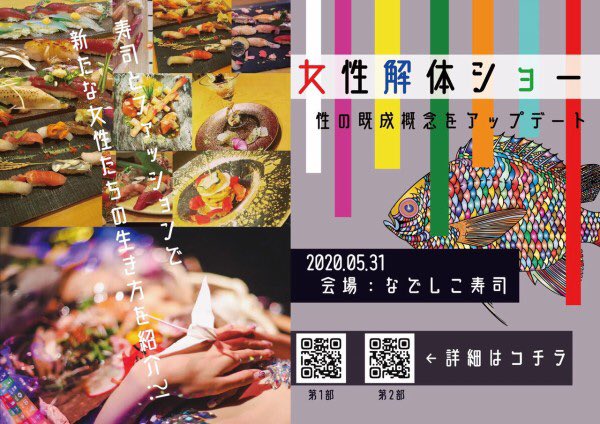 2ch迷スレ集 悲報 炎上したなでしこ寿司 次は女性解体ショーを開催 22 風吹けば名無し 03 12 Thu 12 47 16 Id 5u1 私たちは 握らされた T Co V4zw1nqwcz Twitter