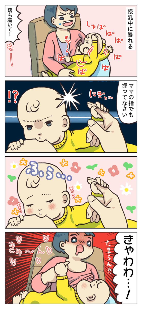 授乳中に暴れる話
#育児漫画 
#育児イラスト
#育児絵日記 