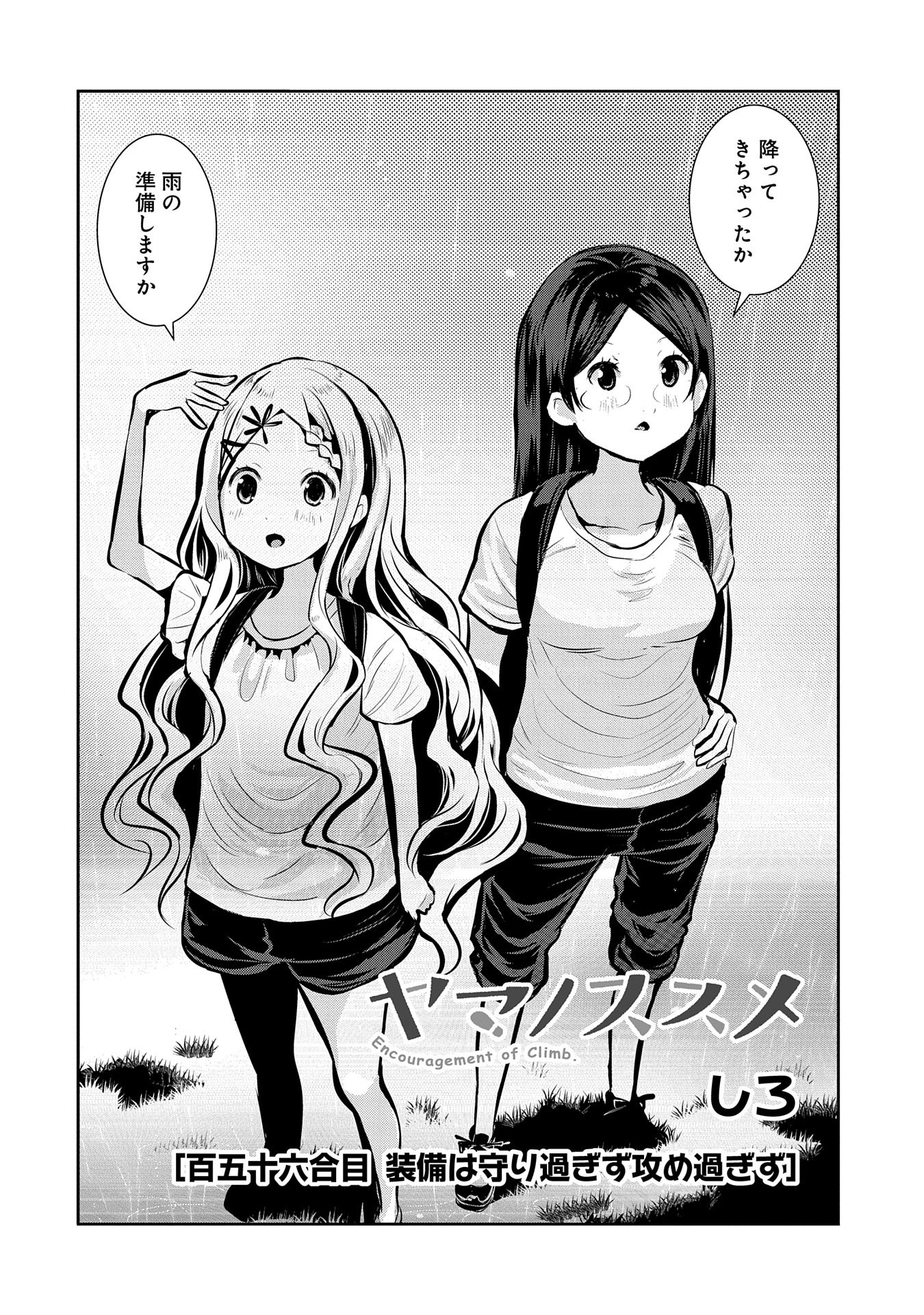コミック アース スター公式 最新話更新 ヤマノススメ 百五十六合目 装備は守り過ぎず攻め過ぎず トレイルの途中 雨が降ってくるが かえでのアウトドア仕様の折りたたみ傘に気がつくここな 過剰スペックの話が進む二人であった 最新話 無料