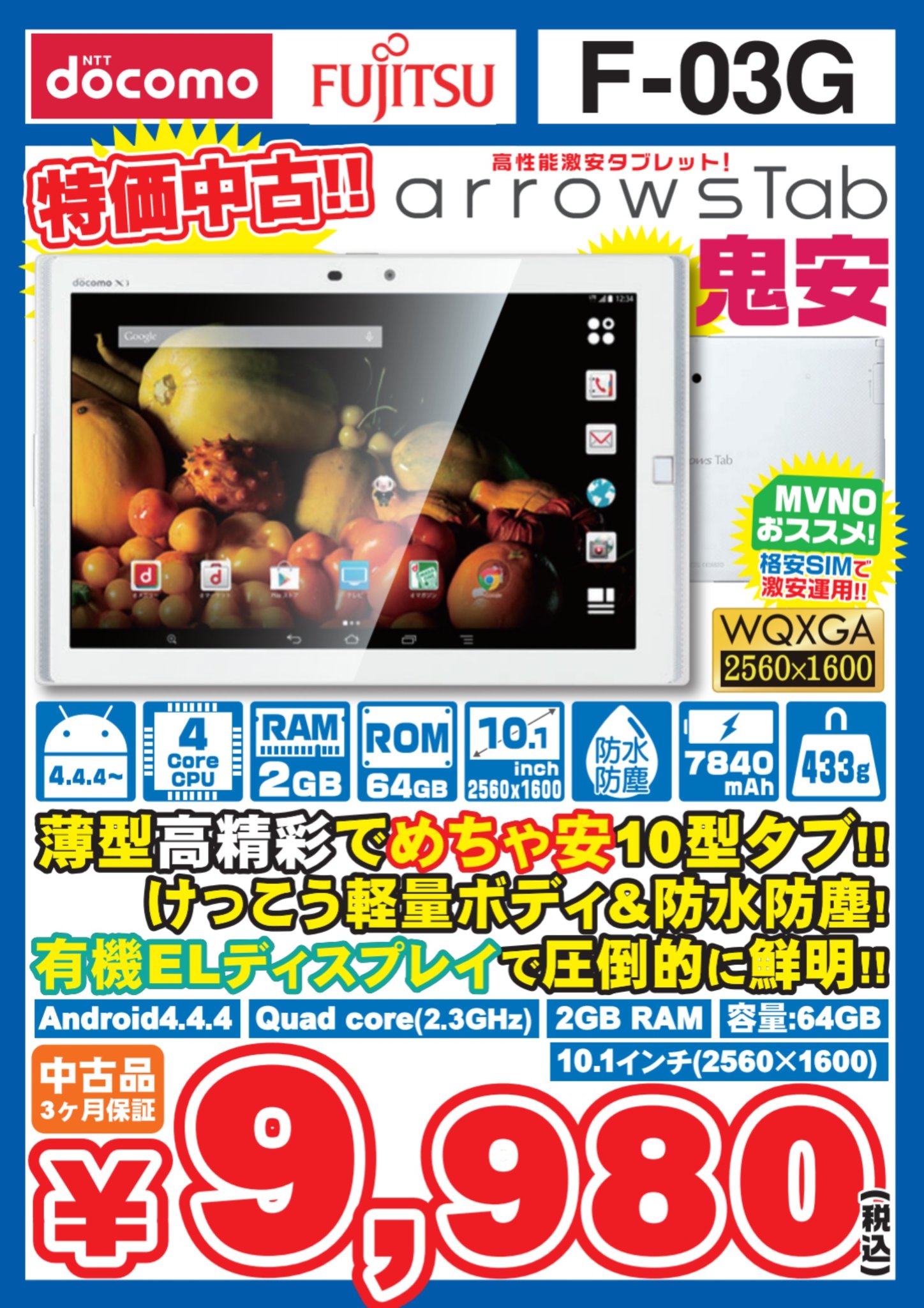 イオシス公式 完売寸前 Arrows Tab F 03g 中古bランク 税込9 980円 1週間で120台が嫁いで行き完売目前です 毎度瞬でなくなりますが 今回入荷分もやはり瞬殺でしたな 商品ページ T Co Iem0rdto5p 店舗の在庫状況も張り付けておき イオシス公式 完売寸前 Arrows Tab F 03g 中古bランク 税込9 980円 1週間で120台が嫁いで行き完売目前です 毎度瞬でなくなりますが 今回入荷分もやはり瞬殺でしたな 商品ページ T Co Iem0rdto5p 店舗の在庫状況も張り付けておき