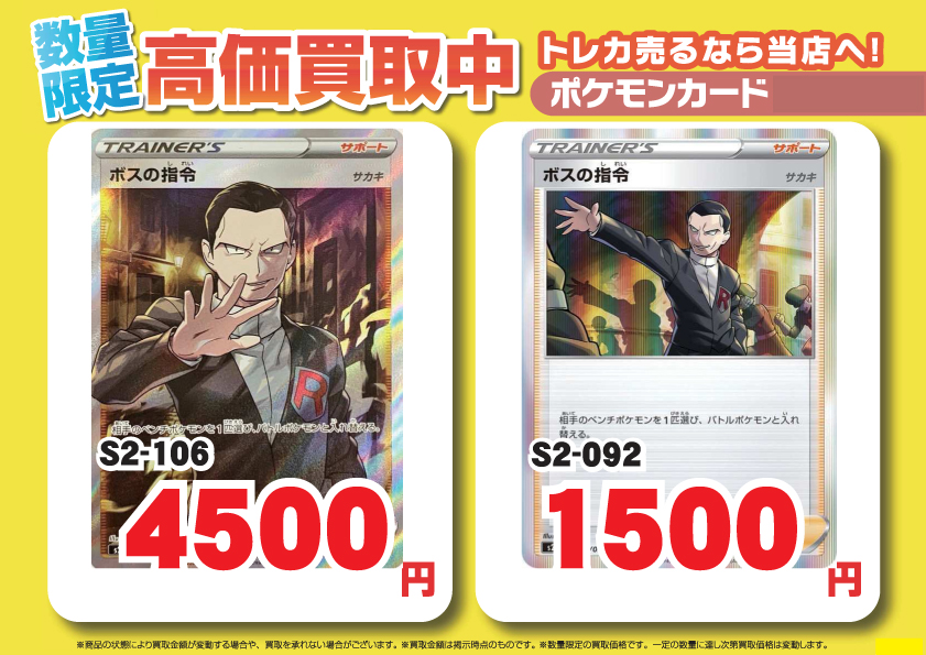 Tsutaya Avix福知山店 トレカ ポケモンカード募集中 ボスの指令 Hr Sr 4500 ボスの指令 R 1500 ソニア Hr Sr 20