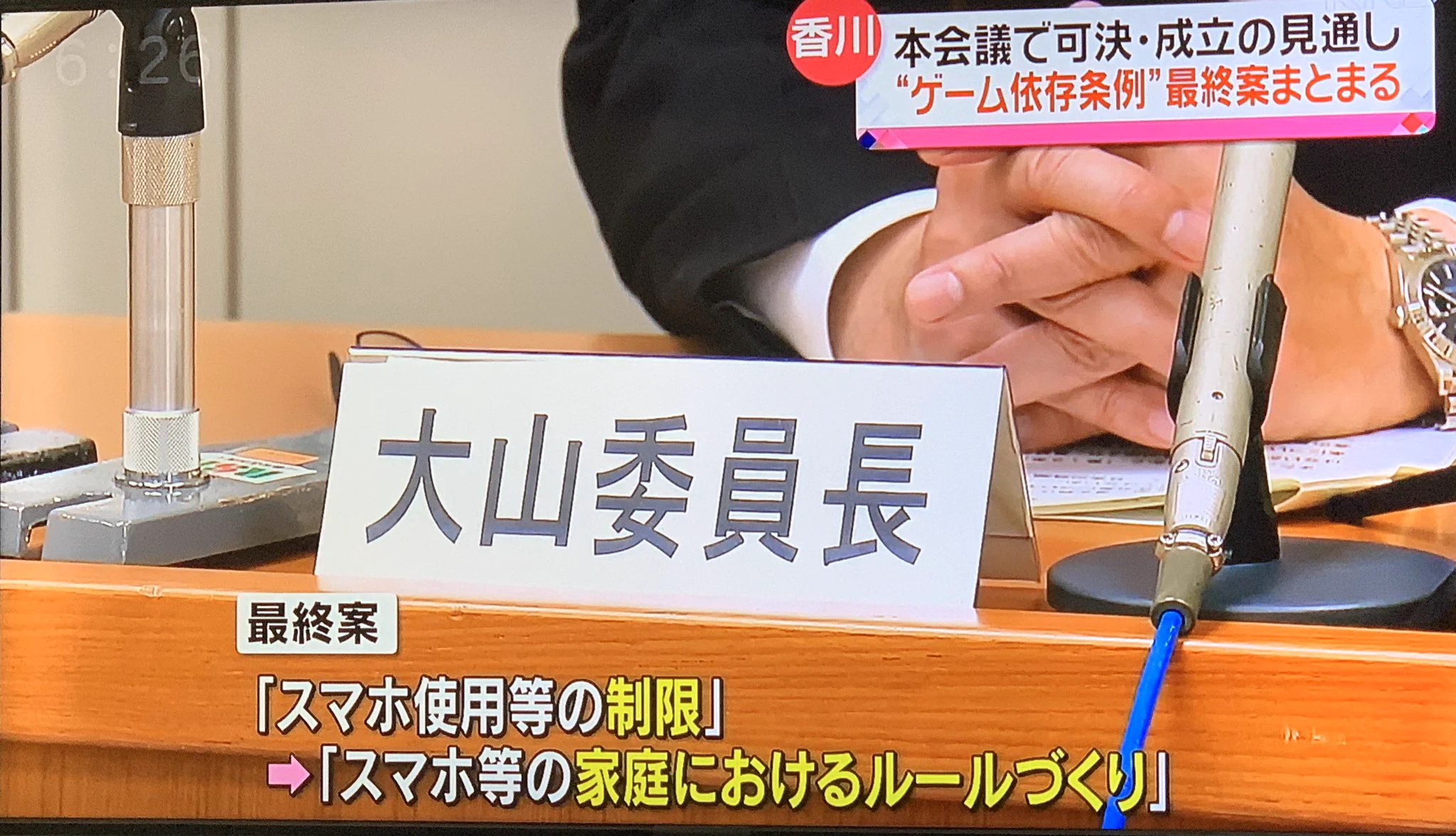 ネット・ゲーム依存症対策条例。大変残念だけど「香川県で成立する見込み」他の県にも波及する？