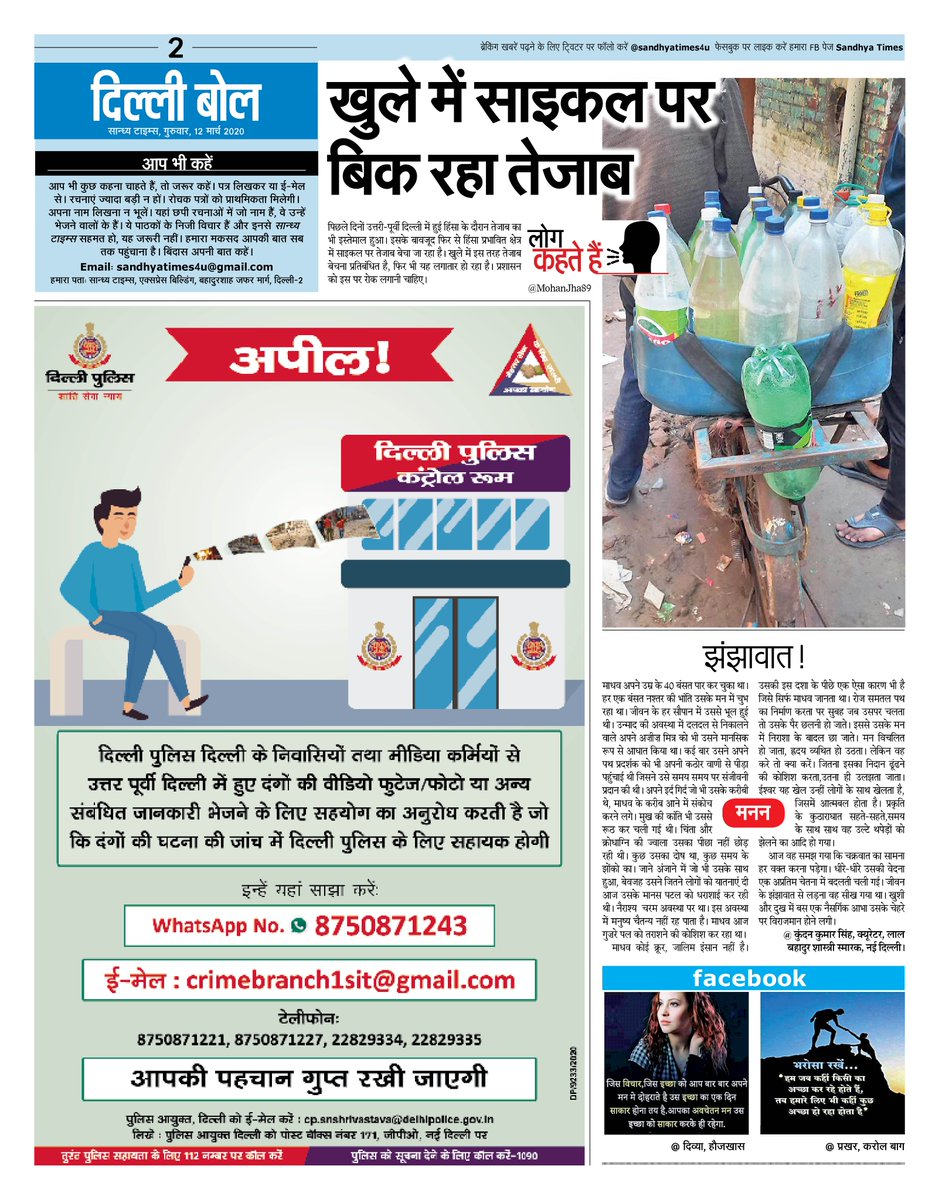 Mekhala_Gupta's tweet photo. #DilliBol दिल्ली वालों की आवाज सब तक पहुंचाता है सान्ध्य https://t.co/mPiLbSCPfY