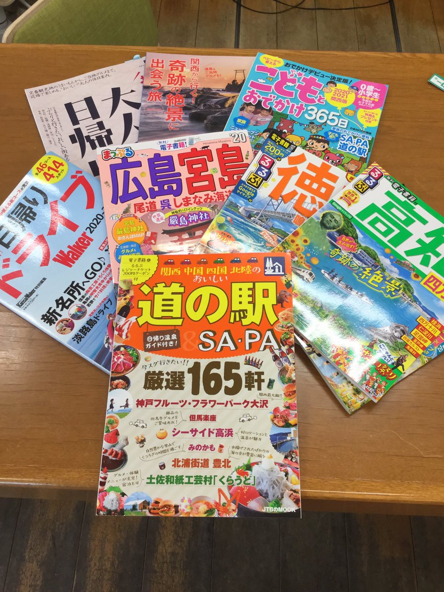 エコレンタカー交野駅前店 در توییتر 新しい旅行雑誌を追加しました 写真以外のドライブ雑誌もたくさんありますのでご利用ください ちなみに ドライブ雑誌のレンタルは無料です エコレン レンタカー 交野市 旅行雑誌 旅行