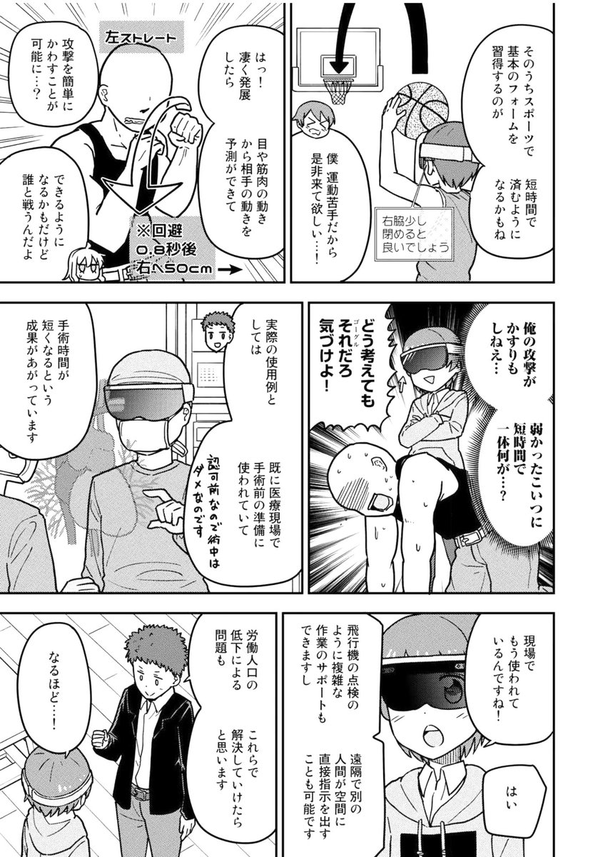 マンガでわかるAR/MR② 