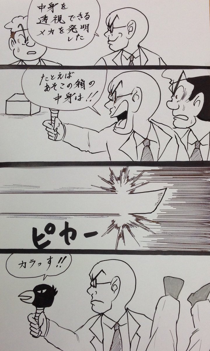 マンガ  高山博士の大発明

#4コマ
4コマ漫画 