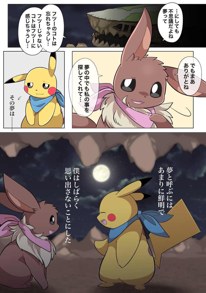 【漫画】ある夜のこと 