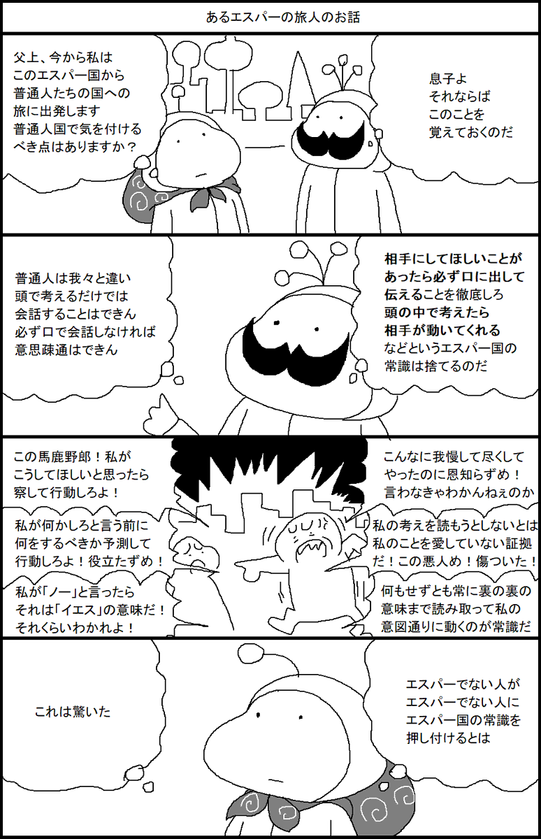 あるエスパーの旅人のお話 