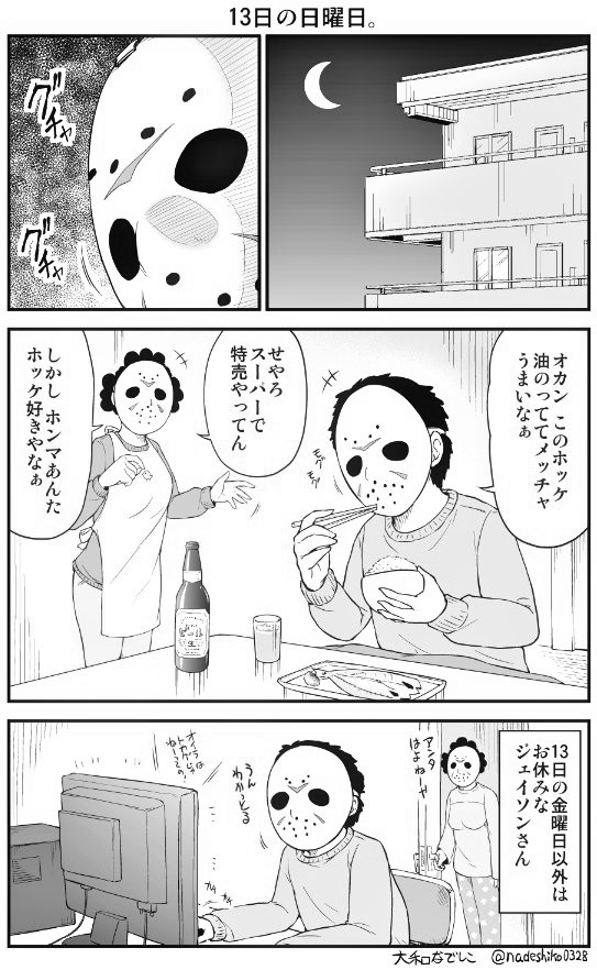 13日の金曜日のジェイソンさんのマンガです。 