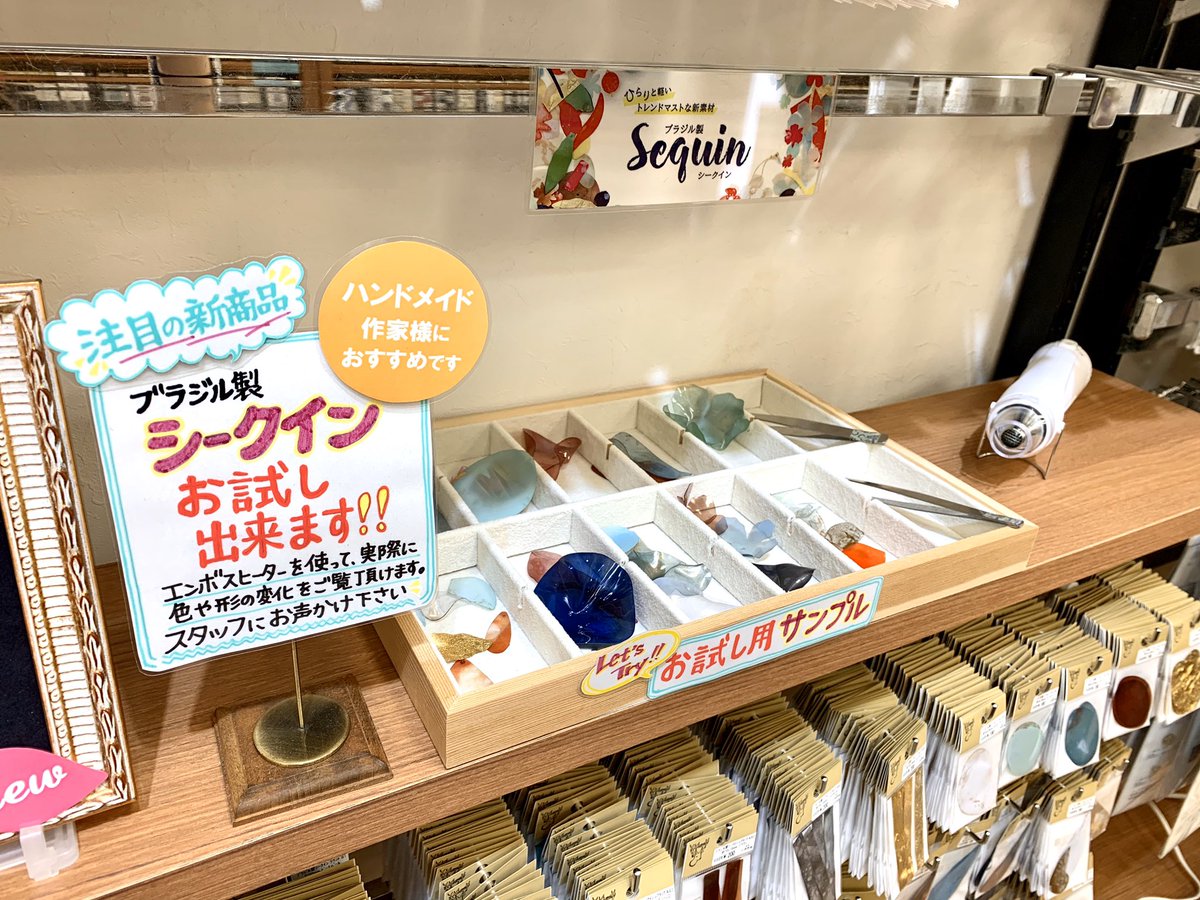 貴和製作所 浅草橋3店舗 Twitterissa ブラジル製シークインは 支店1階入口新商品コーナーにてお取扱いしております 支店 オンライン限定デザインも数量限定でお取扱いしております 実際にお試し頂けるコーナーも設置しておりますので 是非ご利用ください 貴和製作所 浅草橋3店舗 Twitterissa ブラジル製シークインは 支店1階入口新商品コーナーにてお取扱いしております 支店 オンライン限定デザインも数量限定でお取扱いしております 実際にお試し頂けるコーナーも設置しておりますので 是非ご利用ください