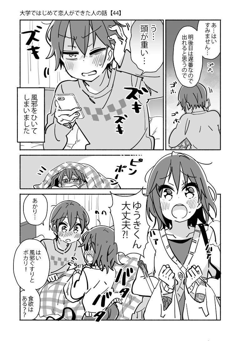 もしもこのまま。
 #大学ではじめて恋人ができた人の話【44】 