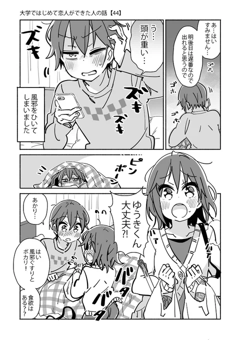 もしもこのまま。
 #大学ではじめて恋人ができた人の話【44】 