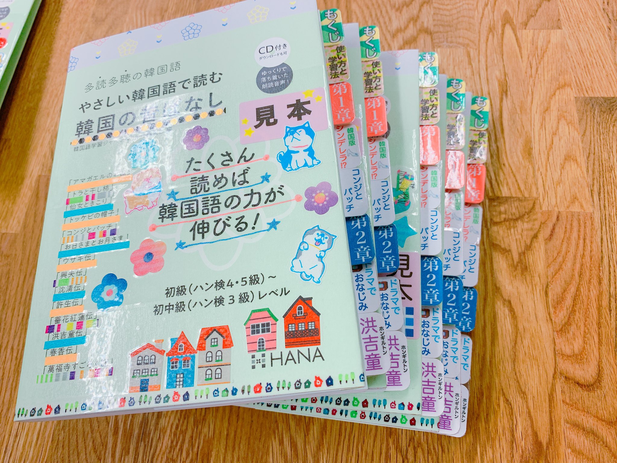 Twitter 上的 韓国語のhana 我社のサンプル本の匠がまた可愛らしのん作ってくれた 多読多聴の韓国語 やさしい韓国語で読む韓国の昔ばなし 絶賛発売中 ﾁﾗｯ アマゾン T Co rdegjhwi 楽天 T Co 25bcmxbxis T Co Lbizmxfnxg Twitter
