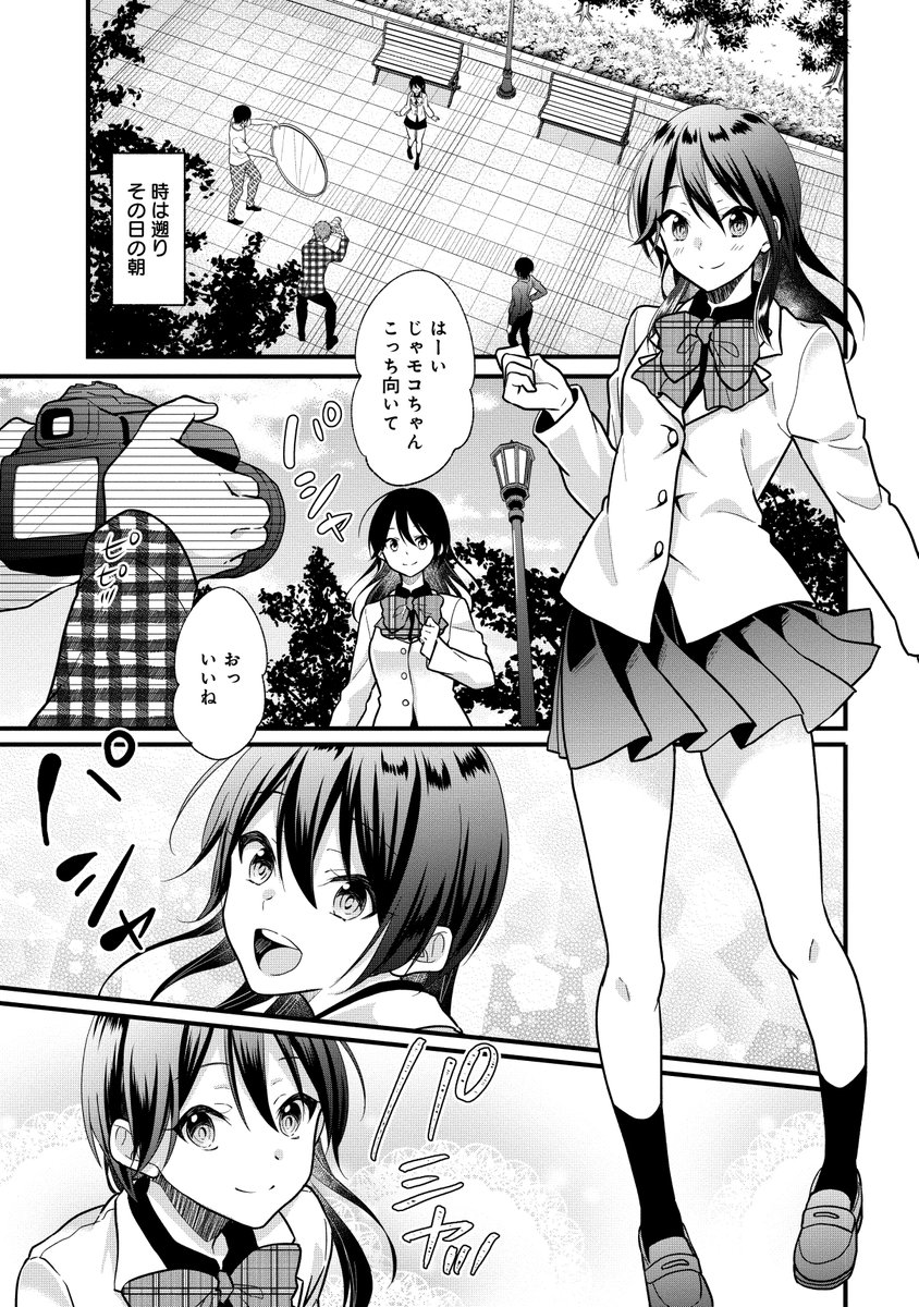 推しにストーカーされるオタクの話【ガチ恋口上編】1/6 