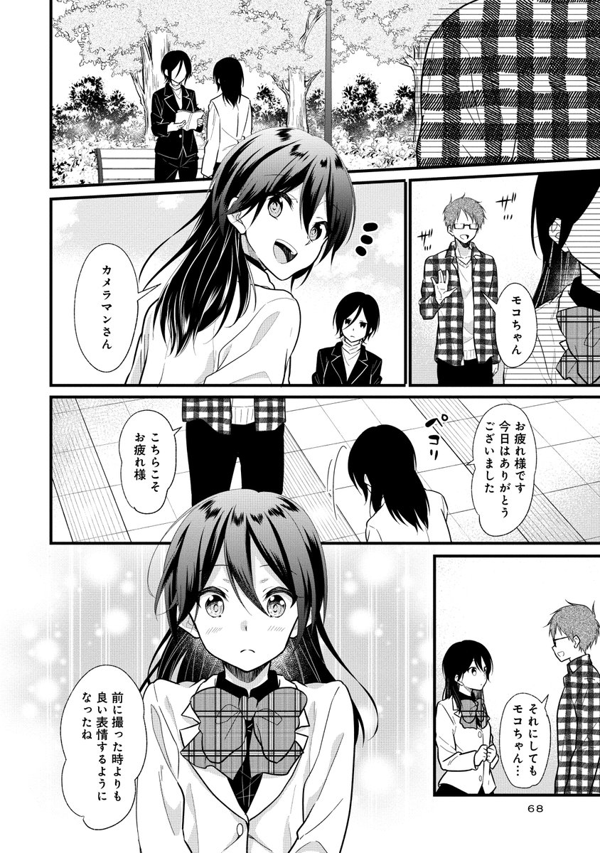 推しにストーカーされるオタクの話【ガチ恋口上編】1/6 