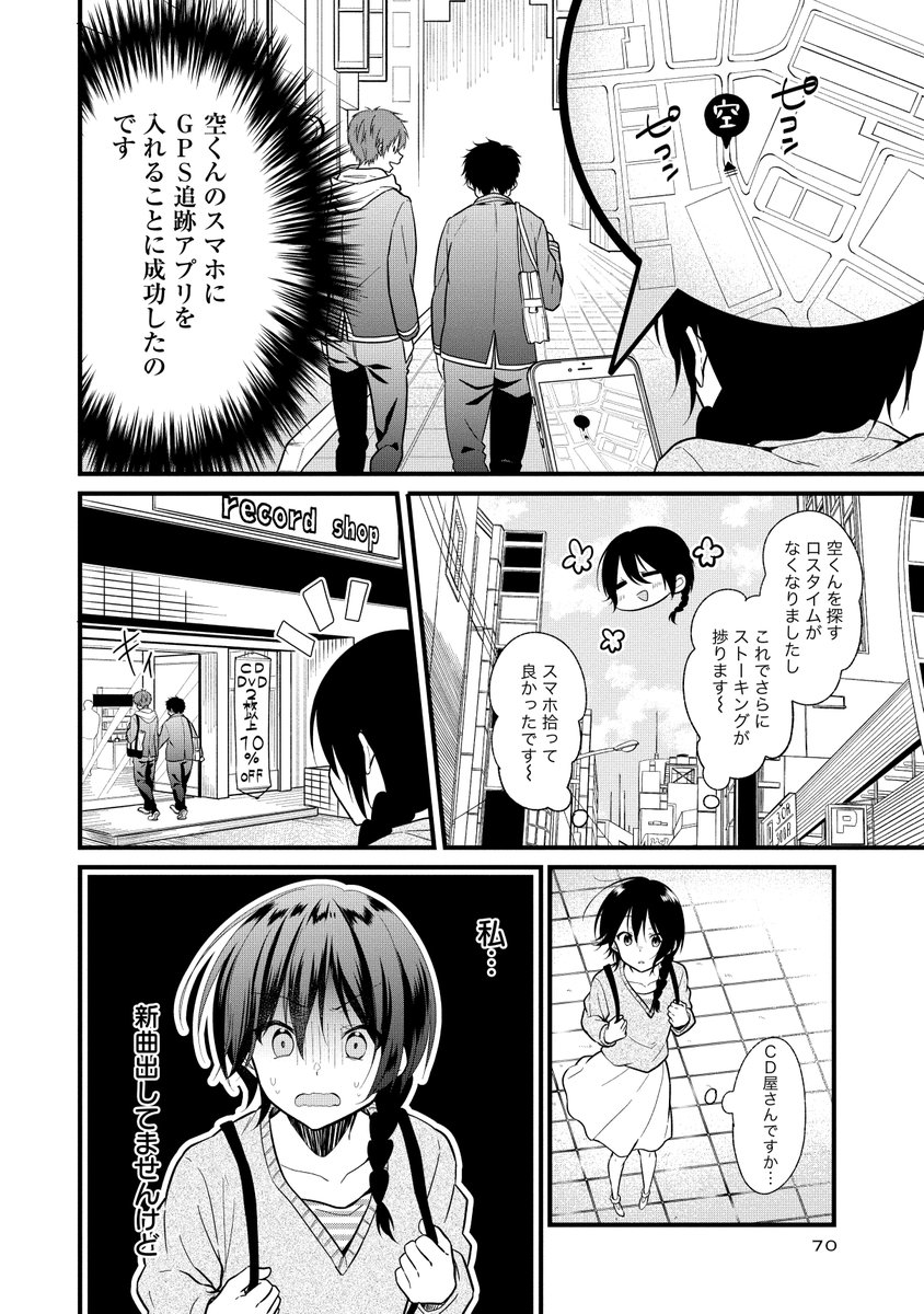 推しにストーカーされるオタクの話【ガチ恋口上編】2/6 