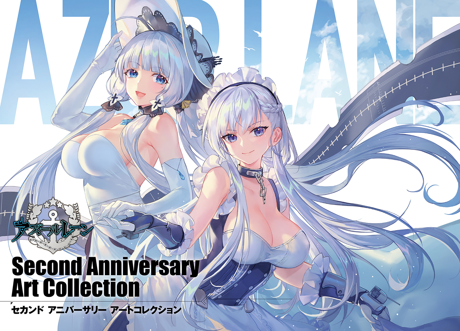 Twitter 上的 スクエニ公式ゲームガイド 電子書籍 アズールレーン Second Anniversary Art Collection が各電子書店にて配信中 1周年から2周年までに登場した艦船たちのイラストやローディング画面の一枚絵をぎゅっと収録した1冊 スマートフォンやタブレット Twitter 上的 スクエニ公式ゲームガイド 電子書籍 アズールレーン Second Anniversary Art Collection が各電子書店にて配信中 1周年から2周年までに登場した艦船たちのイラストやローディング画面の一枚絵をぎゅっと収録した1冊 スマートフォンやタブレット