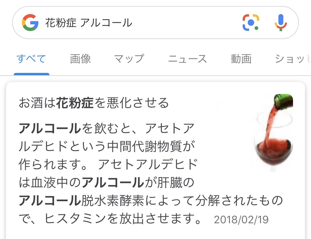 花粉症が悪化する理由が身近にあった！！普通に気づかなったｗｗ