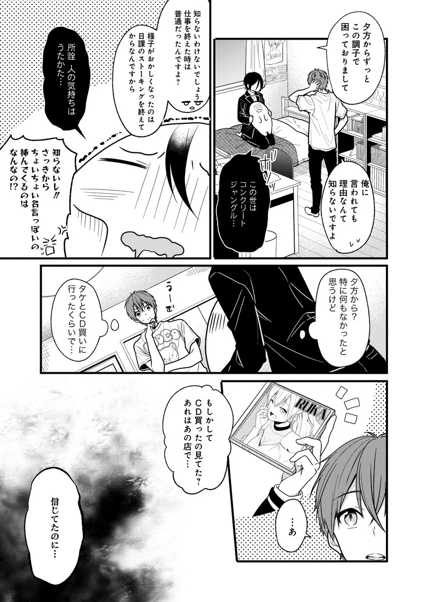 推しにストーカーされるオタクの話【ガチ恋口上編】3/6 