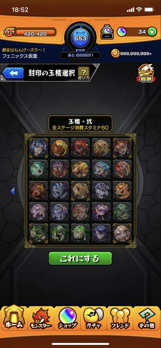 2 の 順番 モンスト 封印 玉楼