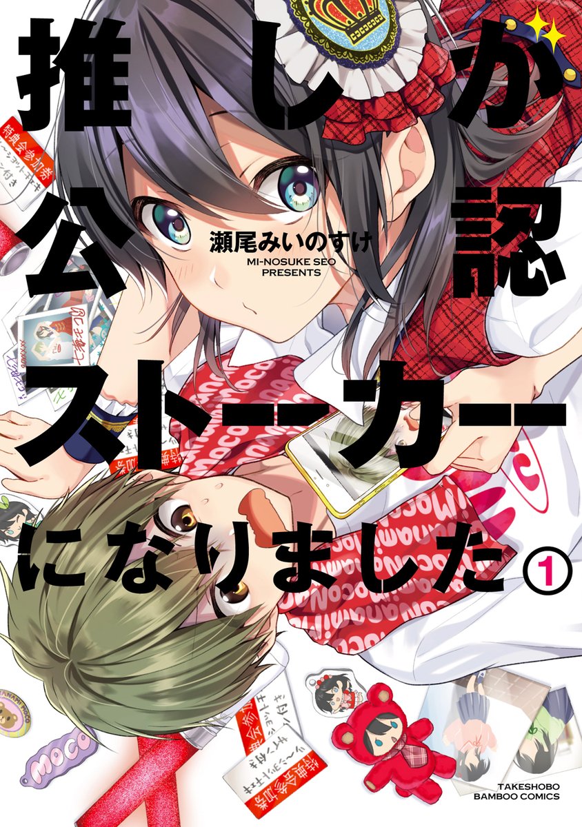 推しにストーカーされるオタクの話【ガチ恋口上編】6/6 
