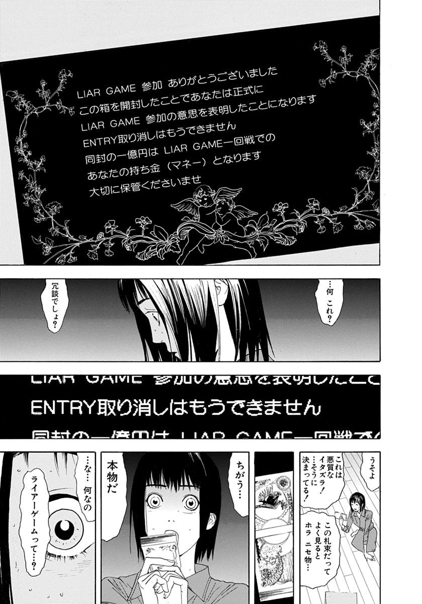 ジャンプbookストア Ar Twitter スタッフオススメ ある日突然送られてきた小包 その中には おめでとうございます あなたは10万分の1の確率をくぐりぬけ ライアーゲームにエントリーされました という手紙と現金1億円が同封されていた 大金を前に ジャンプbookストア Ar Twitter スタッフオススメ ある日突然送られてきた小包 その中には おめでとうございます あなたは10万分の1の確率をくぐりぬけ ライアーゲームにエントリーされました という手紙と現金1億円が同封されていた 大金を前に