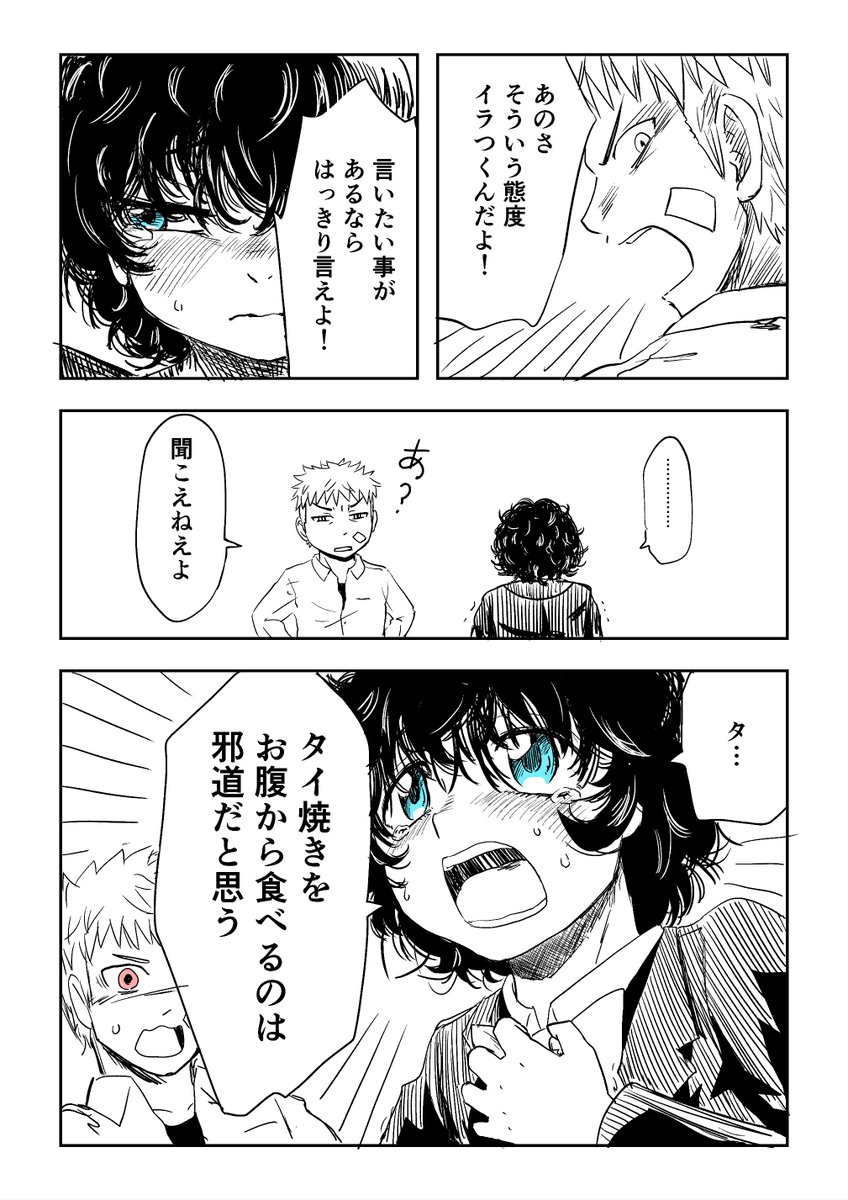 声の小さな幼なじみの漫画 