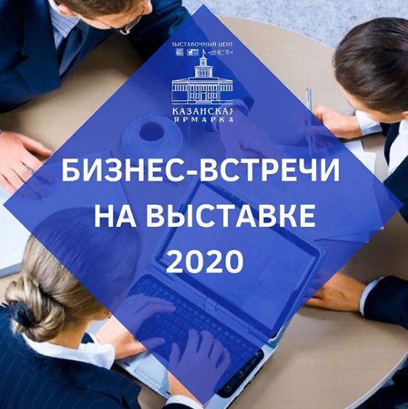 Бизнес встречи на выставке «Туризм и спорт» 
instagram.com/p/B9n62f_IvLd/…⠀

#выставкатуризмаиспорта #выставкатуризмаиспортаказань #казанскаяярмарка #выставкатуризма #выставкаспорта #выставка2020 #выставкатуризма2020 #международнаявыставкатуризма #спортказань #туризмказань