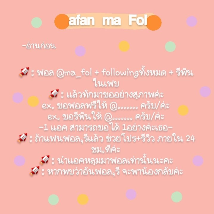 •𝗮𝗳𝗮𝗻 𝗺𝗮 𝗙𝗢𝗟💫🚀 | ปิด tweet media