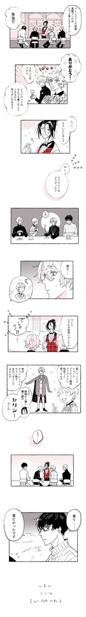 バレンタイン衣装見たかったレノのレノファウ。1〜4
続きます 