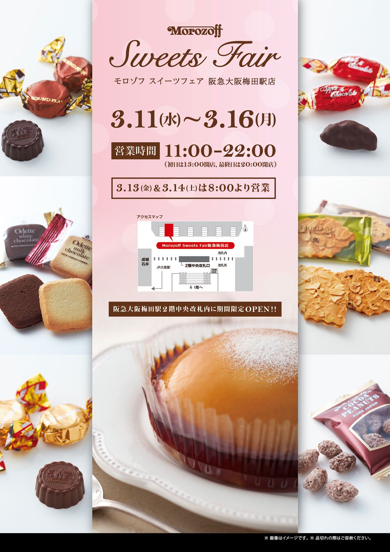 阪急電鉄 公式 On Twitter Morozoff Sweets Fair が阪急大阪梅田駅2階中央改札内にて期間限定オープン 神戸の老舗洋菓子ブランド モロゾフ 独自のチョコレート生地にこだわった 心に残るチョコレートを中心にホワイトデーにおすすめのアイテムを取り揃え