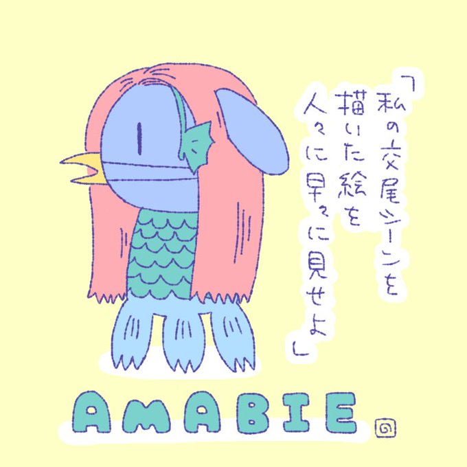 アマビエうさぎ #モブうさぎ 