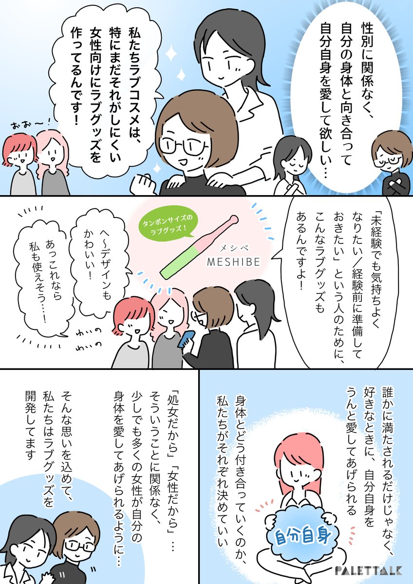 性経験の無い女性が、自分の気持ちよさを考えるのって、おかしい?
https://t.co/M58CsoxECI

#ラブコスメ #PR 
@lcstaff 