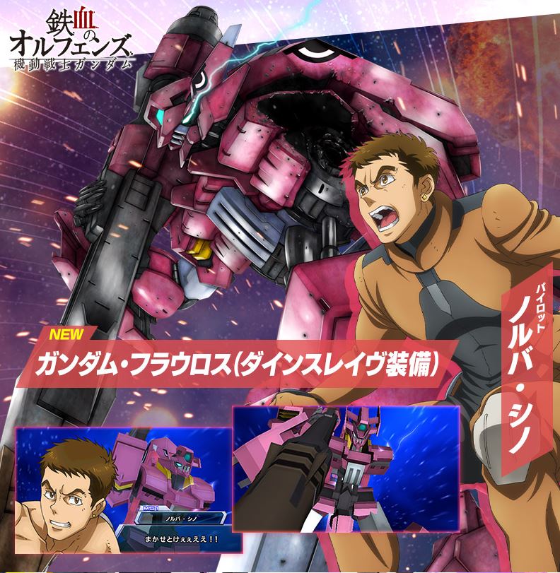 ガンダムトライエイジ Pa Twitter 鉄血のオルフェンズ から ガンダム フラウロス ダインスレイヴ装備 が新規参戦だ パイロットの ノルバ シノ は Ex覚醒 阿頼耶識 を持っているので フラウロスに搭乗させることで1ラウンド目からex覚醒が発動可能だ ガンダムトライエイジ Pa Twitter 鉄血のオルフェンズ から ガンダム フラウロス ダインスレイヴ装備 が新規参戦だ パイロットの ノルバ シノ は Ex覚醒 阿頼耶識 を持っているので フラウロスに搭乗させることで1ラウンド目からex覚醒が発動可能だ