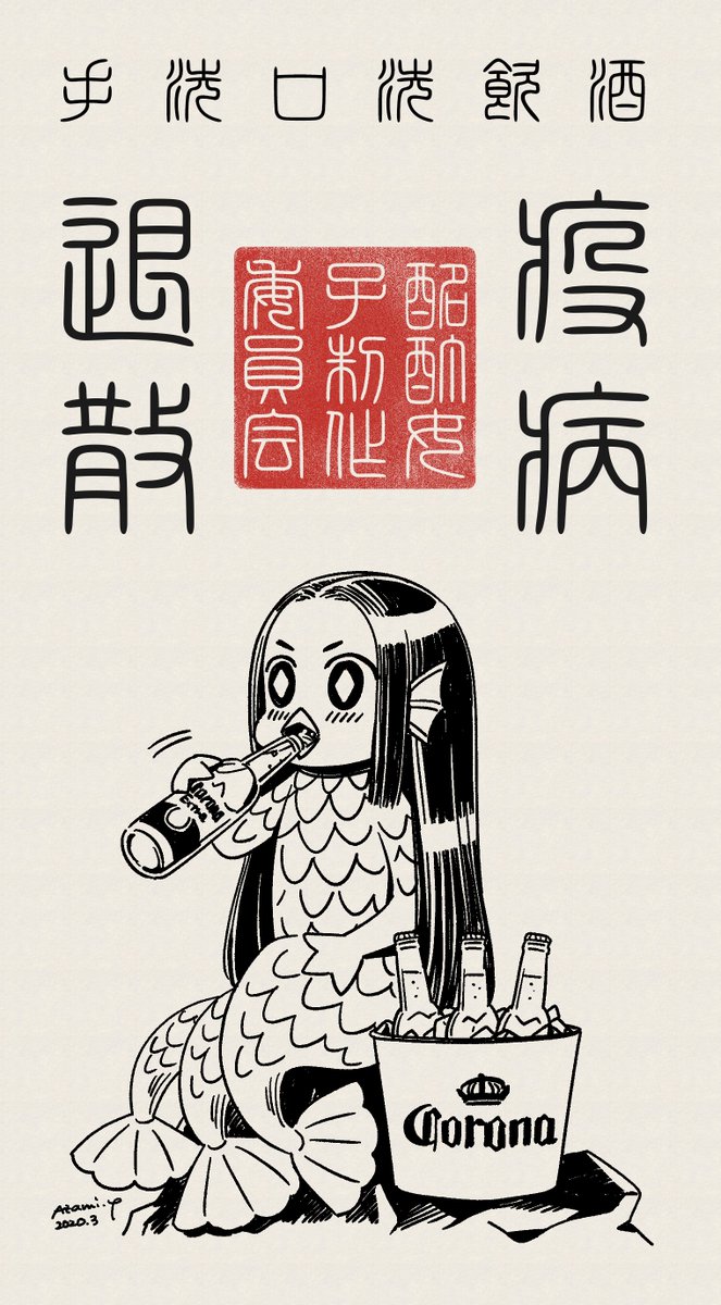 【ザビちゃん】【原画肉筆】疫病退散・アマビエさま・巫女さま風 アマビエちゃん疫病退散札作ってみたぞ。飲酒で疫病退散しよ…