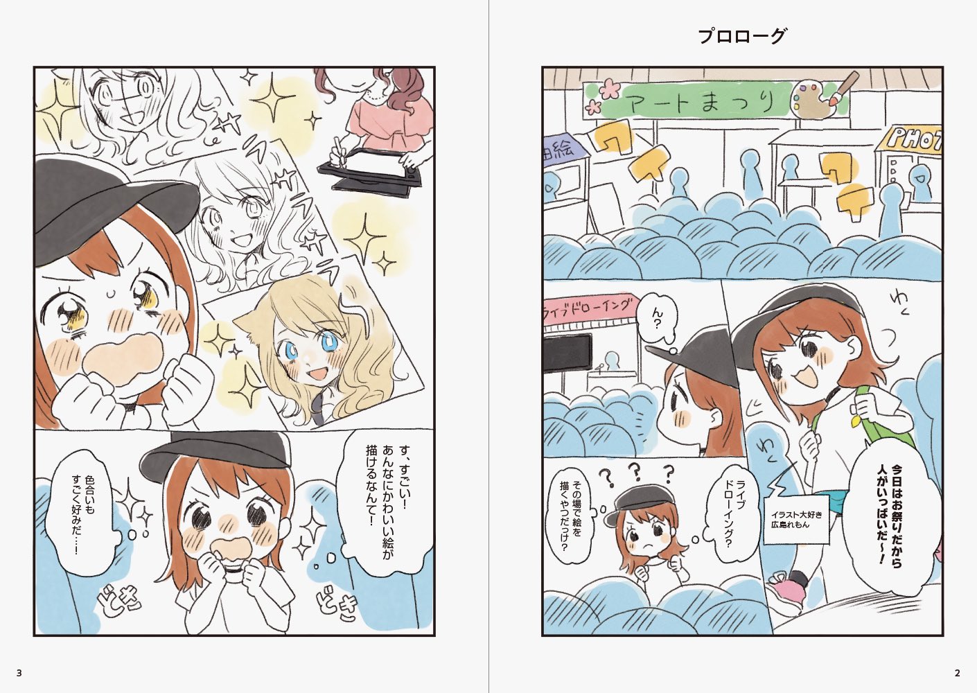 幸原ゆゆ おしらせ パイ インターナショナル様より マンガで分かりやすい れもんちゃんゼロからイラスト はじめます が3月18日に発売いたします イラストの初歩的なことやお悩み事など楽しく簡単に紹介している一冊です イラストの息抜きなどに読んで