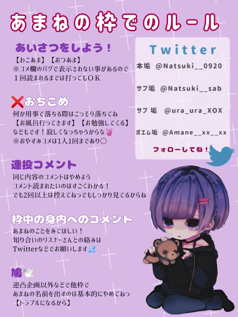 あまね twitter