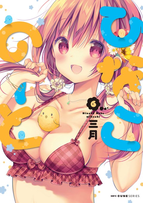 🌸ひなこのーと最新⑥巻🌸
おかげさまで3月27日(金)発売です✨
ただいまご予約受付中💕
どうぞよろしくお願いします!

🍈限定版▶︎https://t.co/l17ZgBJzUw
🍈https://t.co/9vBWzGuPqH
📺https://t.co/5FPvna3JpW
🐯https://t.co/jr1x88HasI
🎮https://t.co/gYchKWpnlQ
📦https://t.co/Ie9PCd67LO 