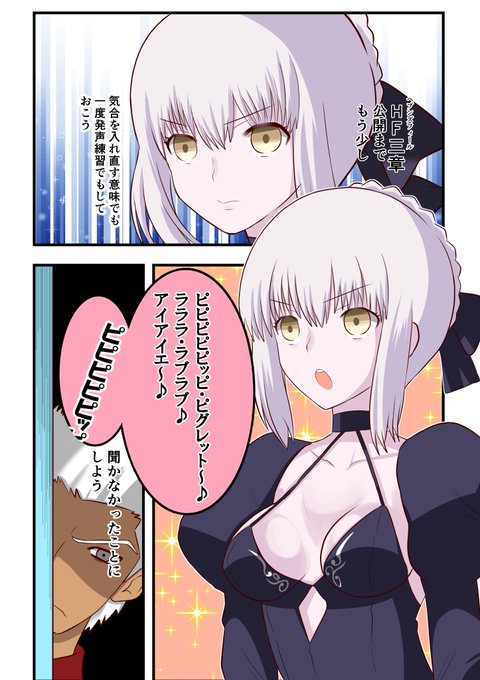 セイバーオルタ を含むマンガ一覧 リツイート順 ツイコミ 仮