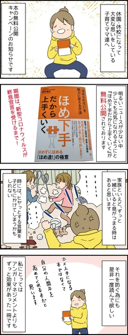 【新型コロナに負けるな!】子供が休校で大変な子育てママへ、今こそ読書で心の充電しませんか  続きはこちら→  https://t.co/r2R2fp6GOO 