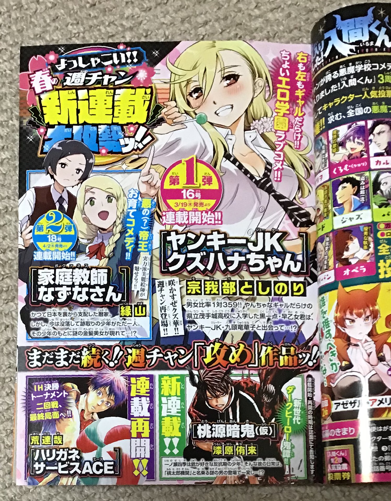 宗我部としのり クズハナ８巻発売中 No Twitter 週刊少年チャンピオンにて連載することになりました ちょっとhなヤンキー漫画 ヤンキーjkクズハナちゃん です 本日発売の１５号にカラーで予告載せていただきました 来週１９日発売の週チャンにてスタート