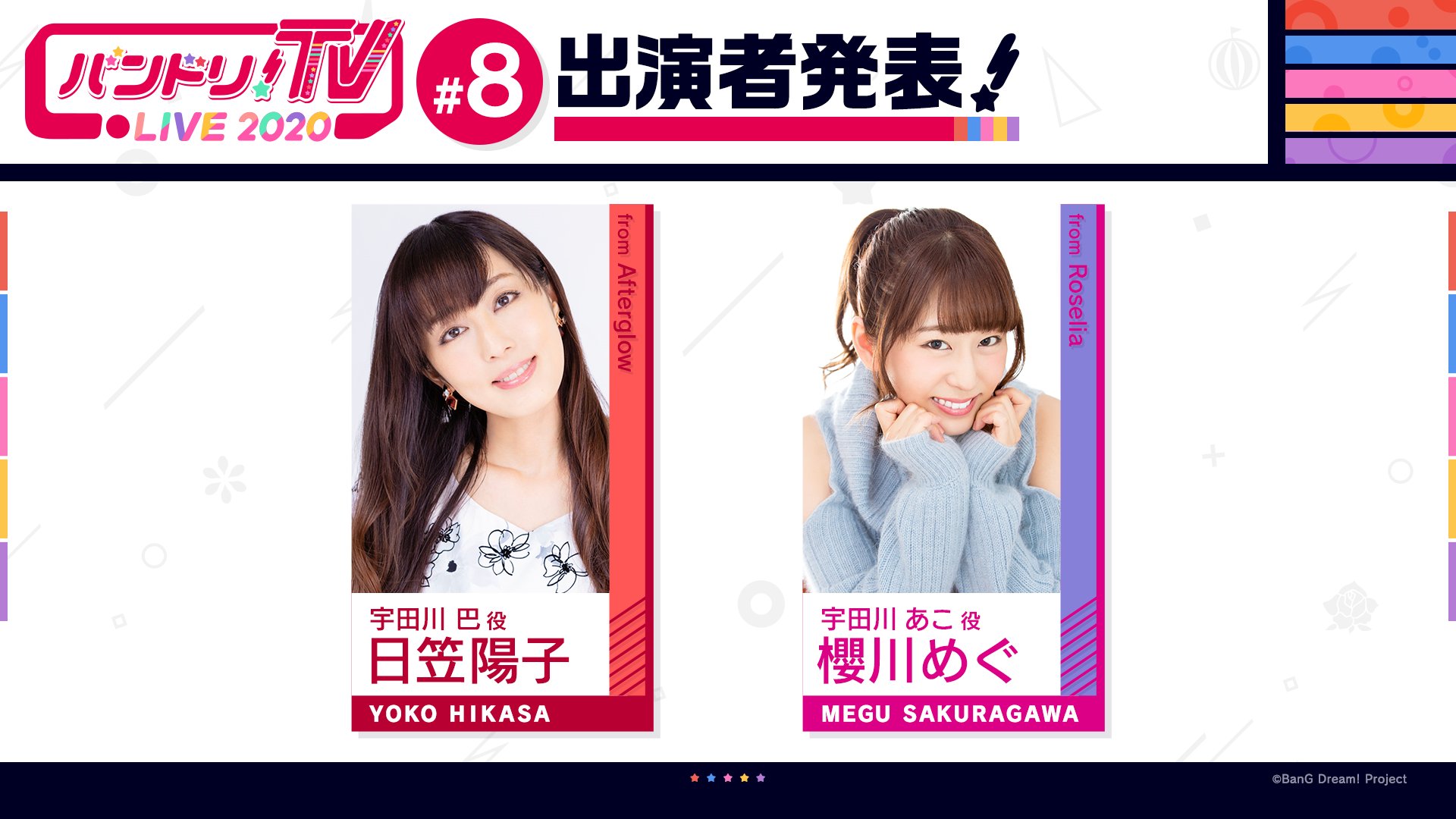バンドリ! BanG Dream! 公式 on X: バンドリ! BanG Dream! 公式 on X: