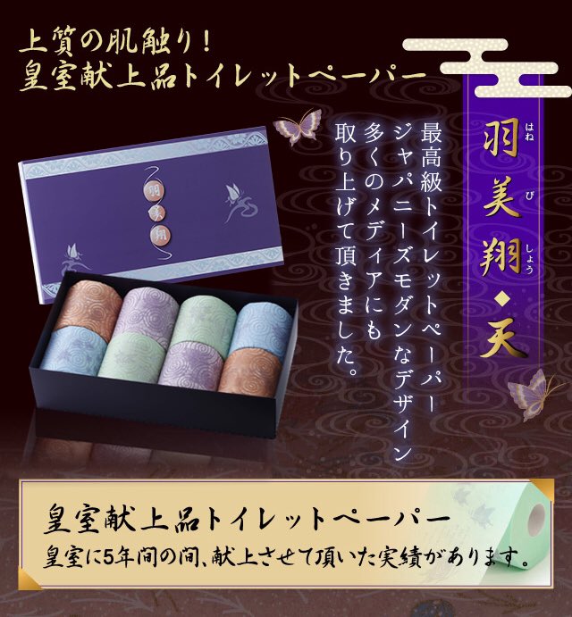 松本 翔 名前だけで運命を感じ動きました 土佐市の 株 望月製紙 の会長と社長が僕の想いや高知での夢を聞いてくださり 大変貴重な時間をいただきました 分かる方はこの写真が大きなことだと僕は感じています テレビでも また話題沸騰中の 皇室献上品
